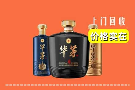 高价收购:佛冈县上门回收华茅酒